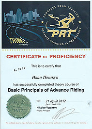  PRT (Progress Road Training)